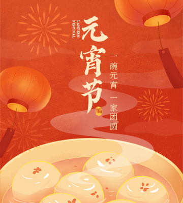 我們向您及家人致以最誠(chéng)摯的節(jié)日問(wèn)候，衷心祝愿您闔家團(tuán)圓、幸福安康！
